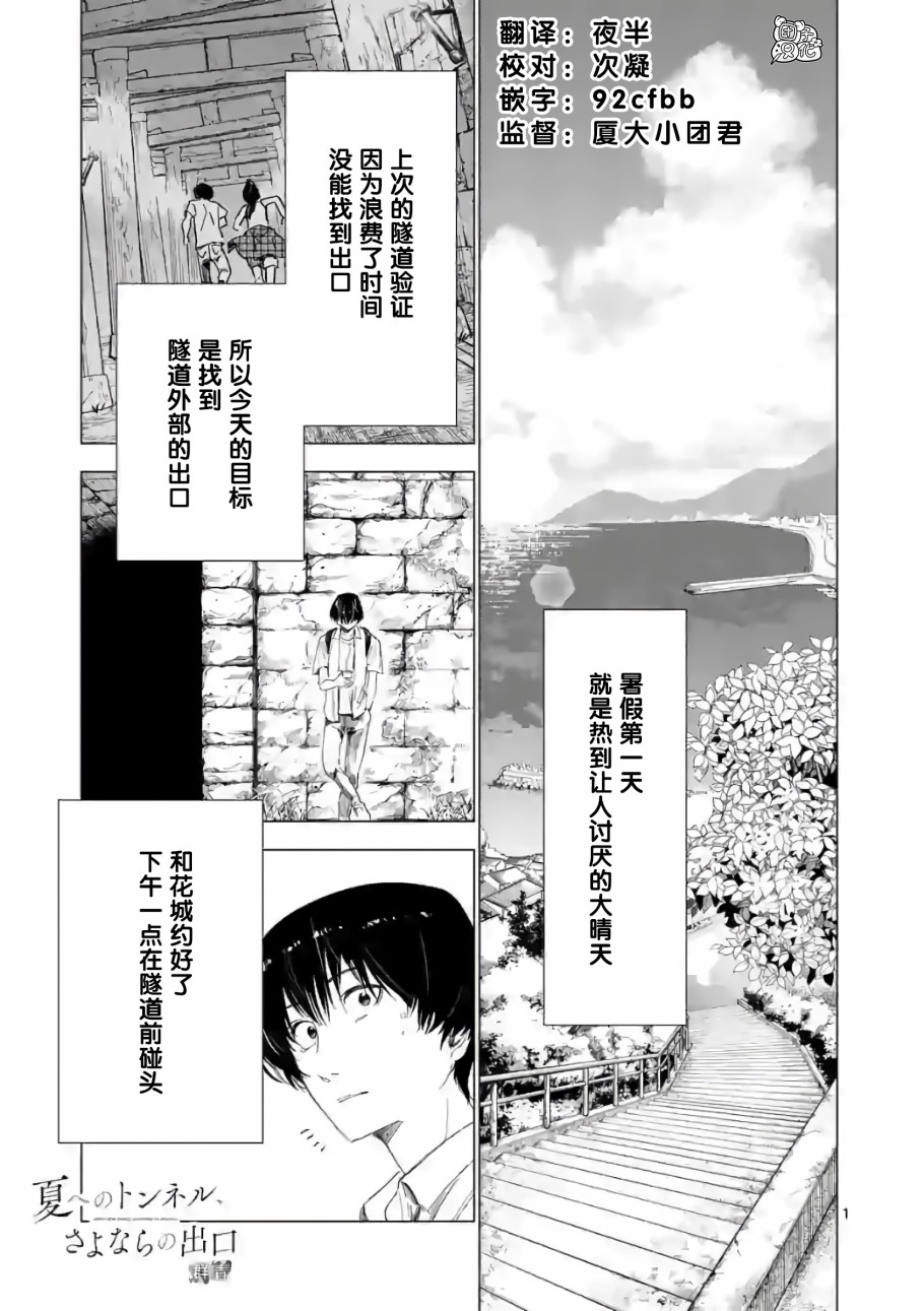 通往夏天的隧道，再见的出口韩漫全集-第09话无删减无遮挡章节图片 