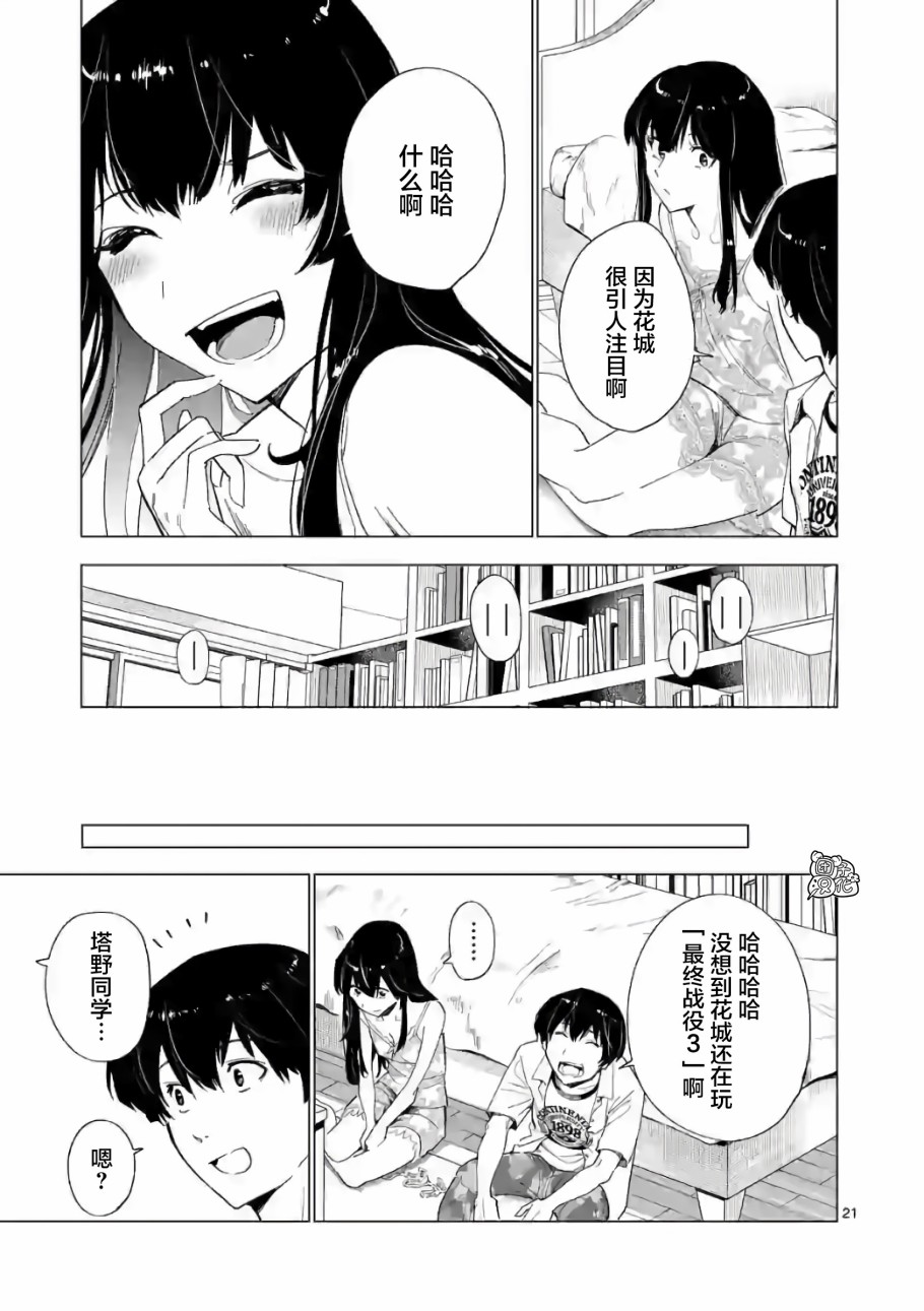 通往夏天的隧道，再见的出口韩漫全集-第09话无删减无遮挡章节图片 