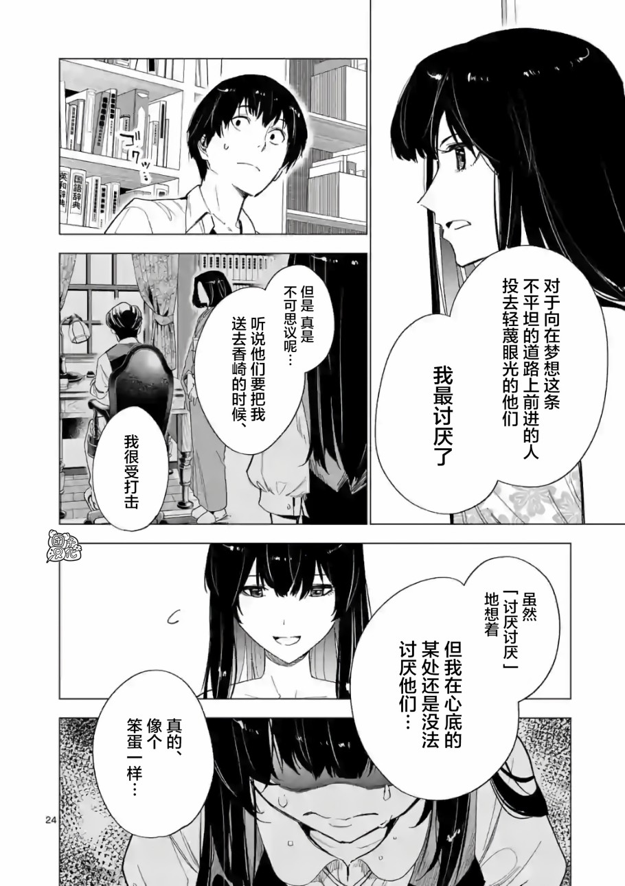 通往夏天的隧道，再见的出口韩漫全集-第09话无删减无遮挡章节图片 