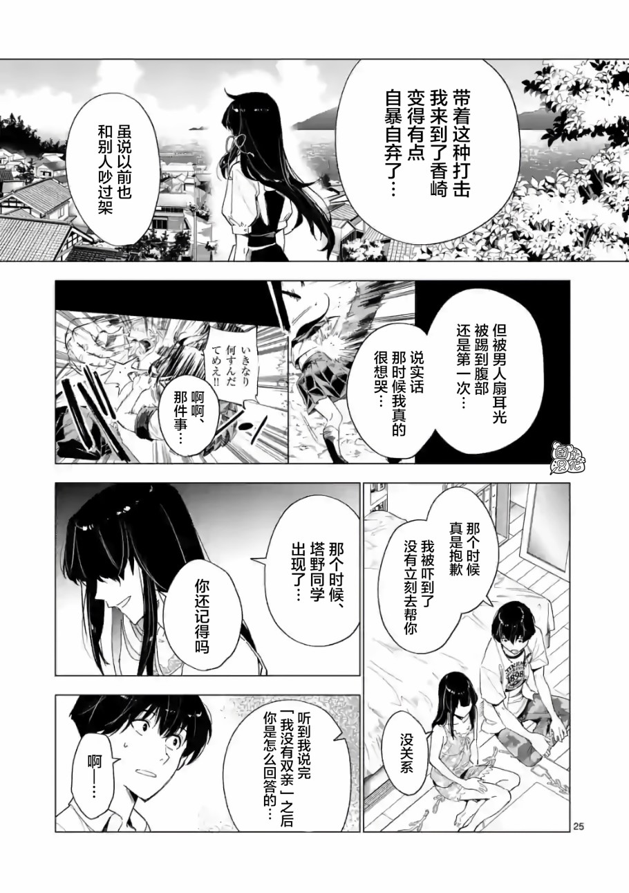 通往夏天的隧道，再见的出口韩漫全集-第09话无删减无遮挡章节图片 