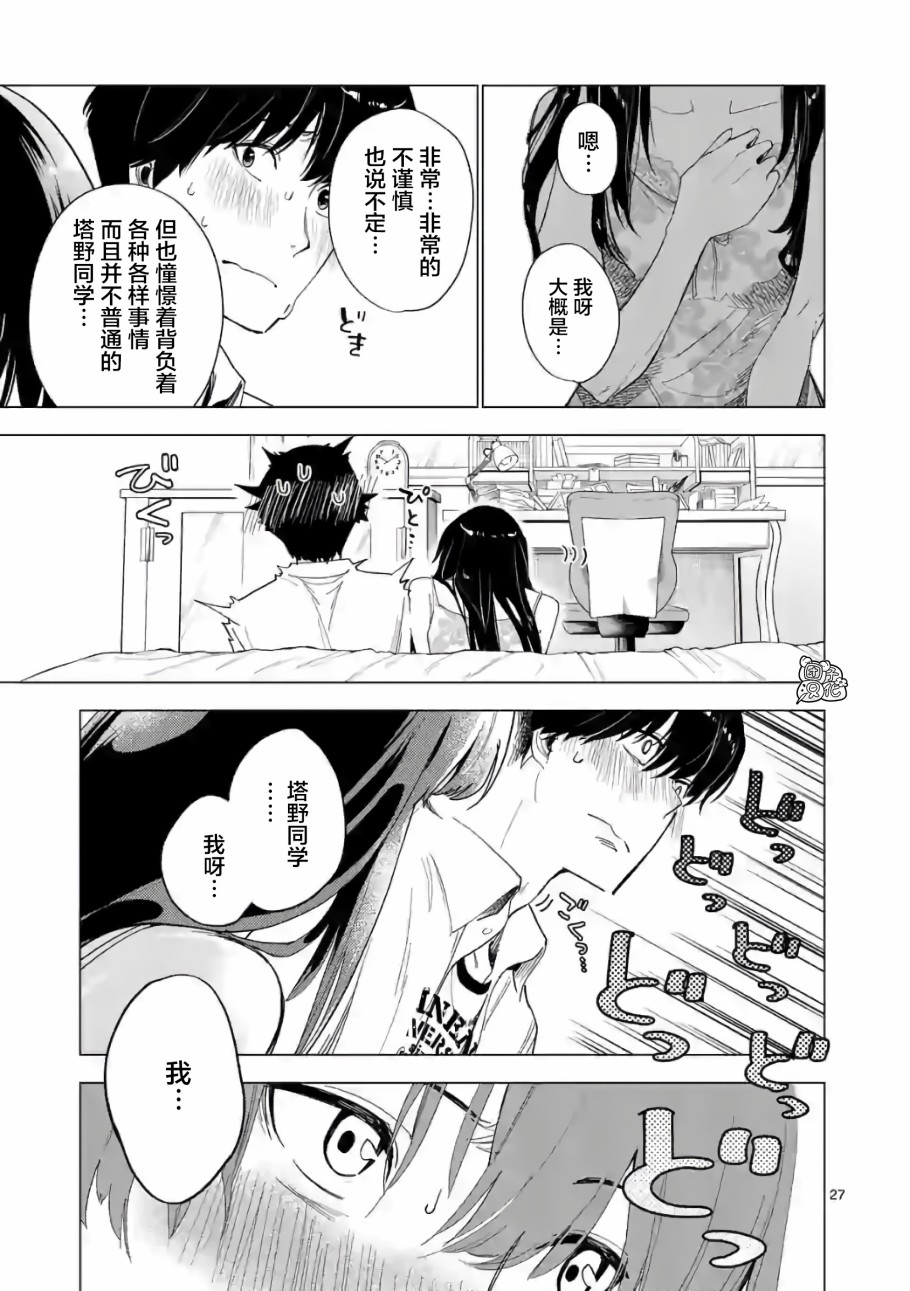 通往夏天的隧道，再见的出口韩漫全集-第09话无删减无遮挡章节图片 