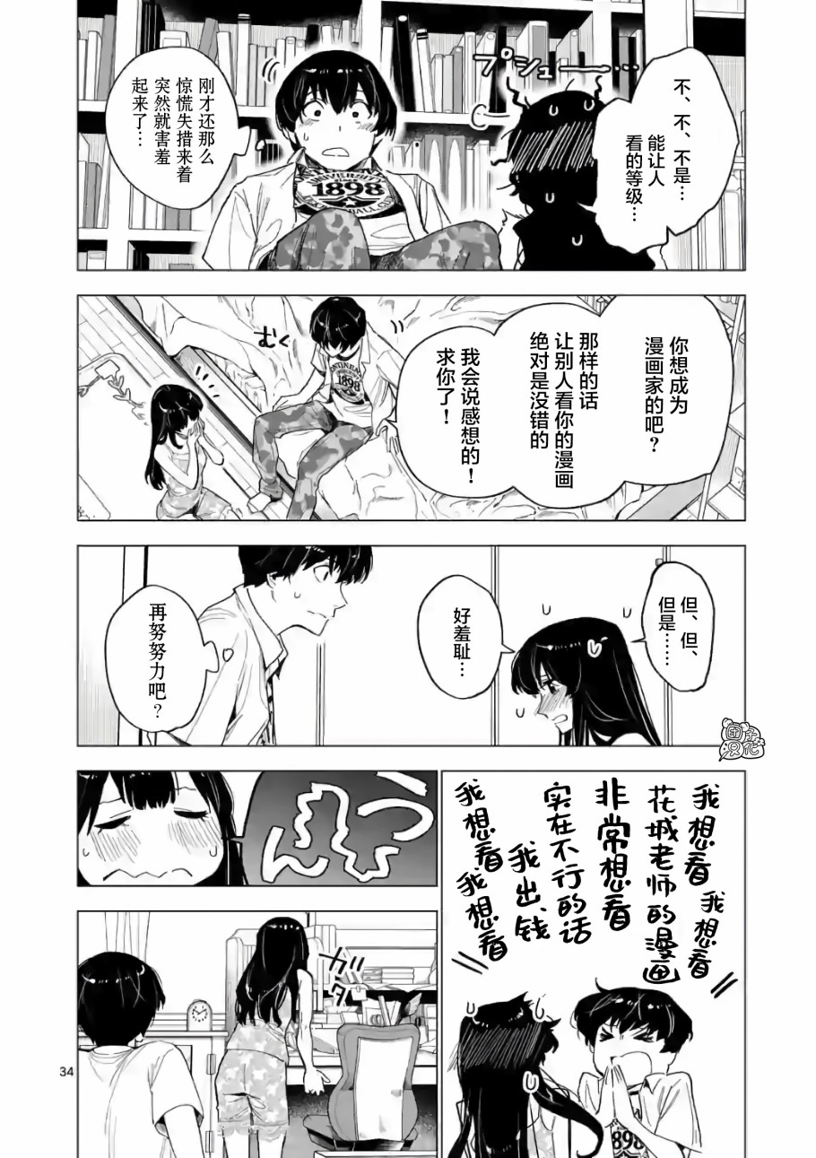 通往夏天的隧道，再见的出口韩漫全集-第09话无删减无遮挡章节图片 