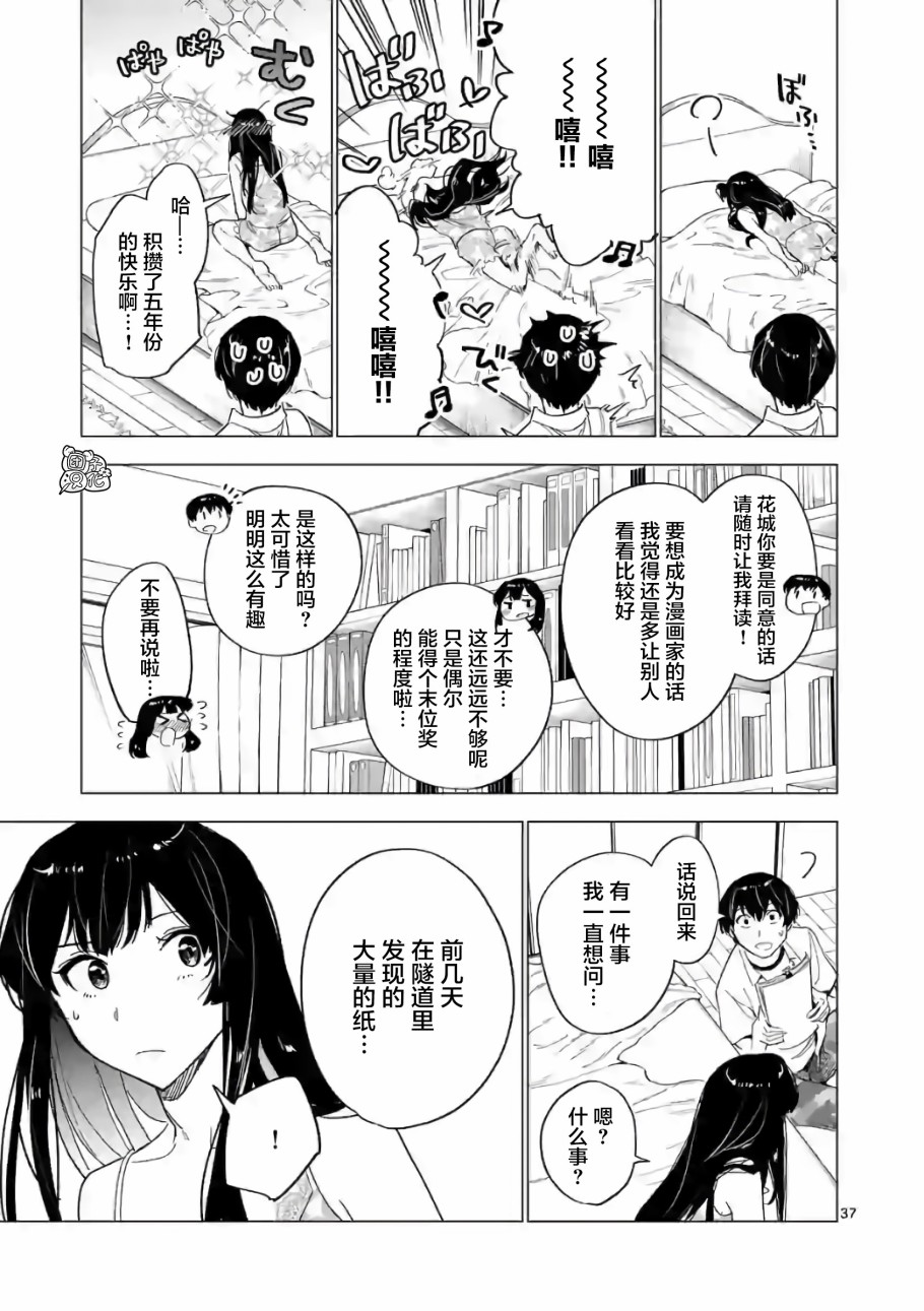 通往夏天的隧道，再见的出口韩漫全集-第09话无删减无遮挡章节图片 