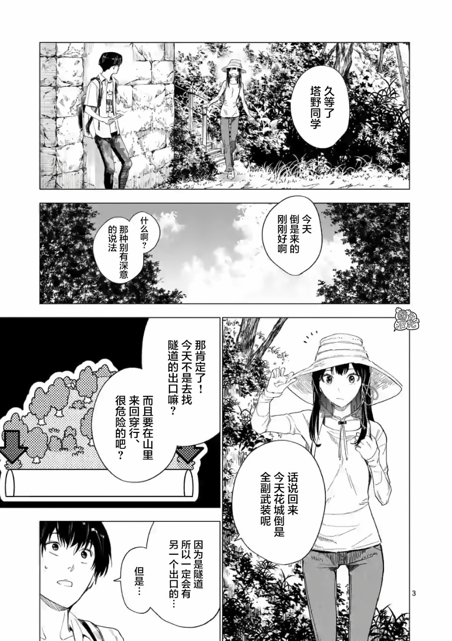 通往夏天的隧道，再见的出口韩漫全集-第09话无删减无遮挡章节图片 
