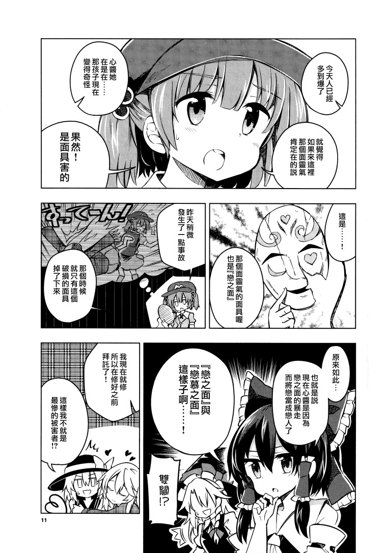 深爱的情感之面韩漫全集-短篇无删减无遮挡章节图片 