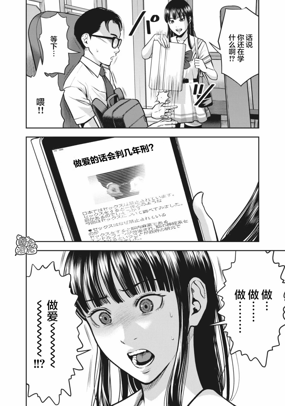 禁果韩漫全集-第01话无删减无遮挡章节图片 
