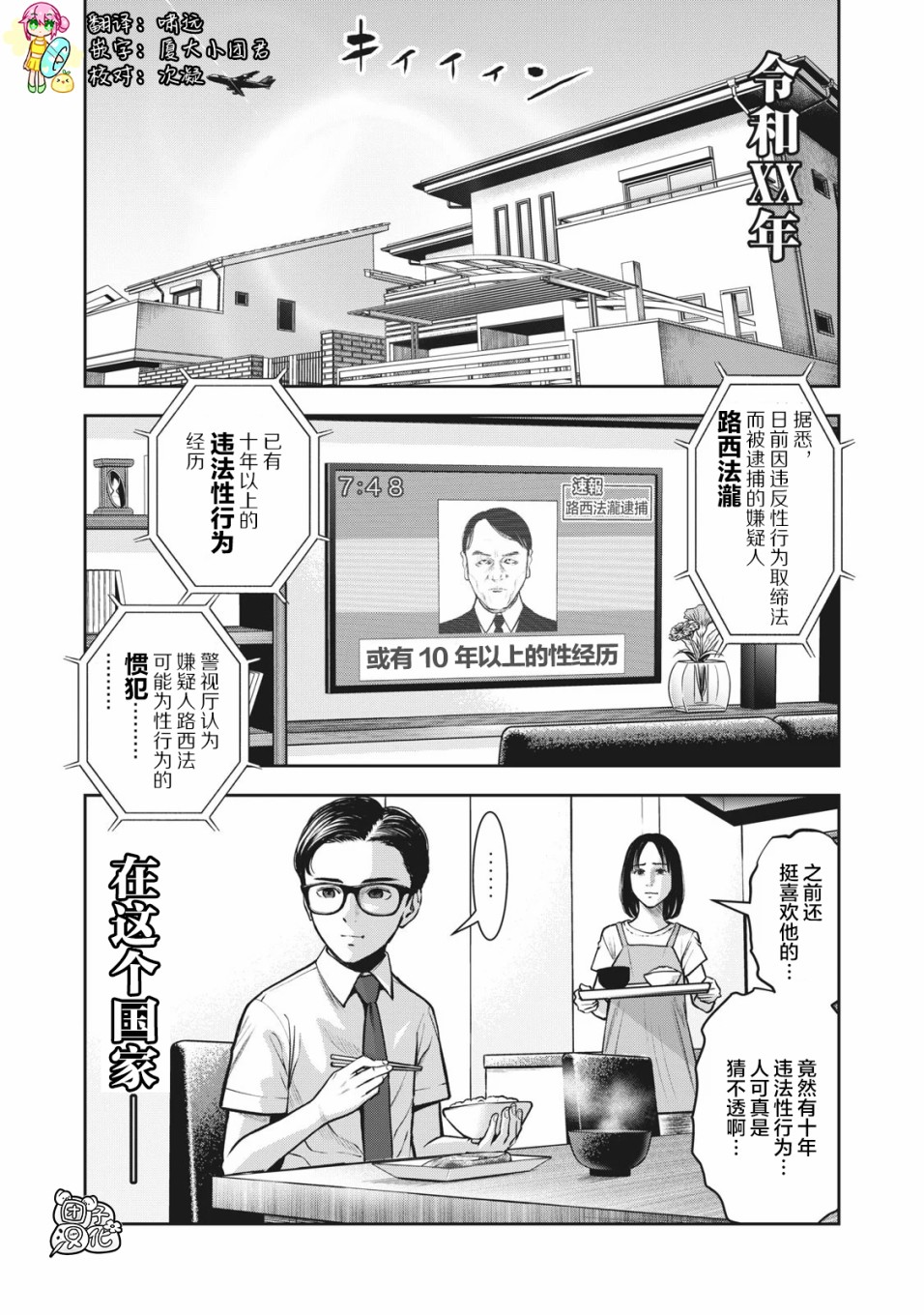 禁果韩漫全集-第01话无删减无遮挡章节图片 
