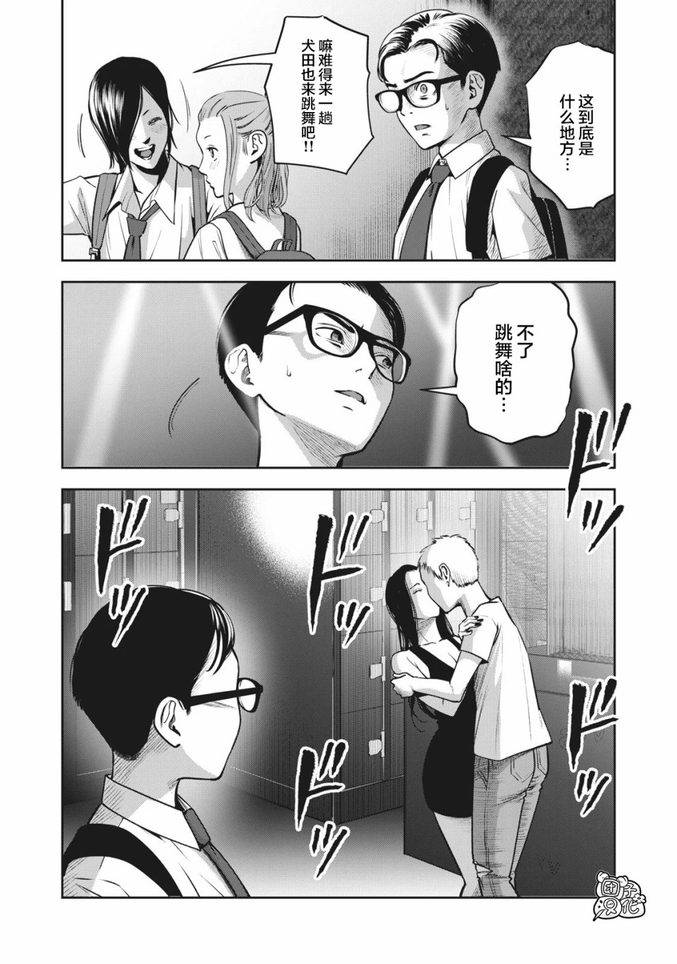 禁果韩漫全集-第01话无删减无遮挡章节图片 