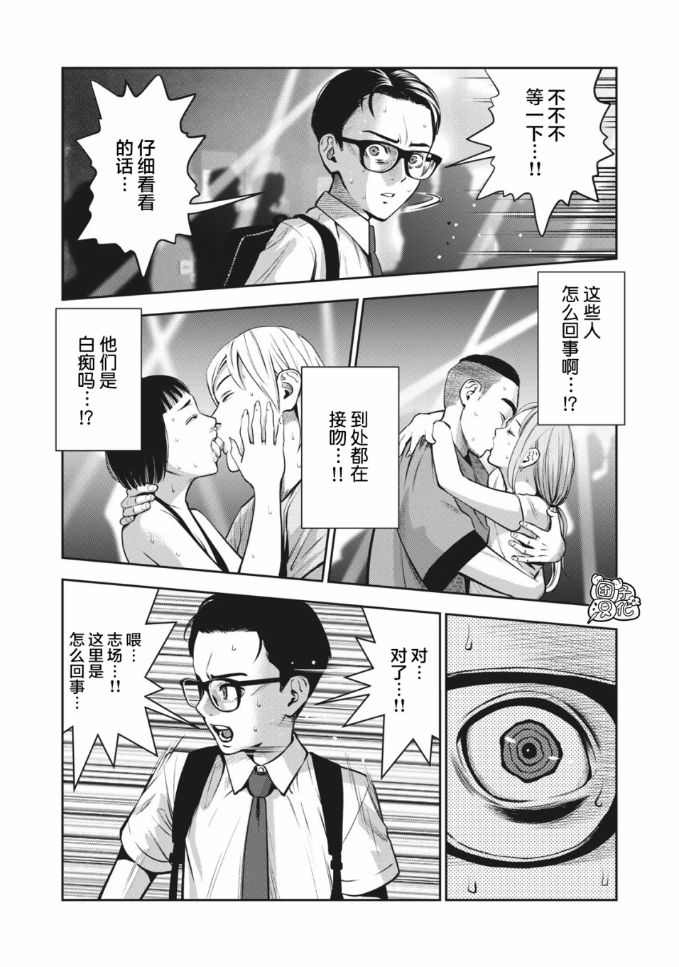 禁果韩漫全集-第01话无删减无遮挡章节图片 