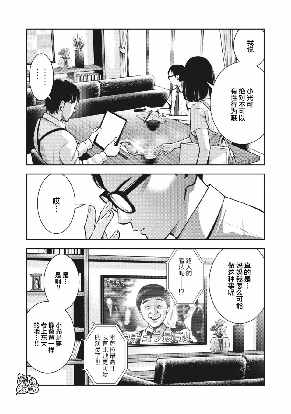 禁果韩漫全集-第01话无删减无遮挡章节图片 