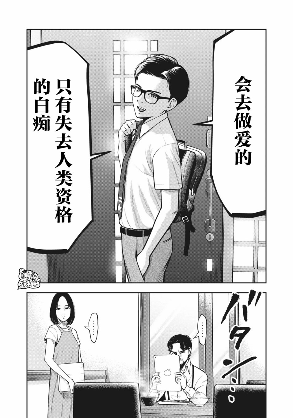 禁果韩漫全集-第01话无删减无遮挡章节图片 