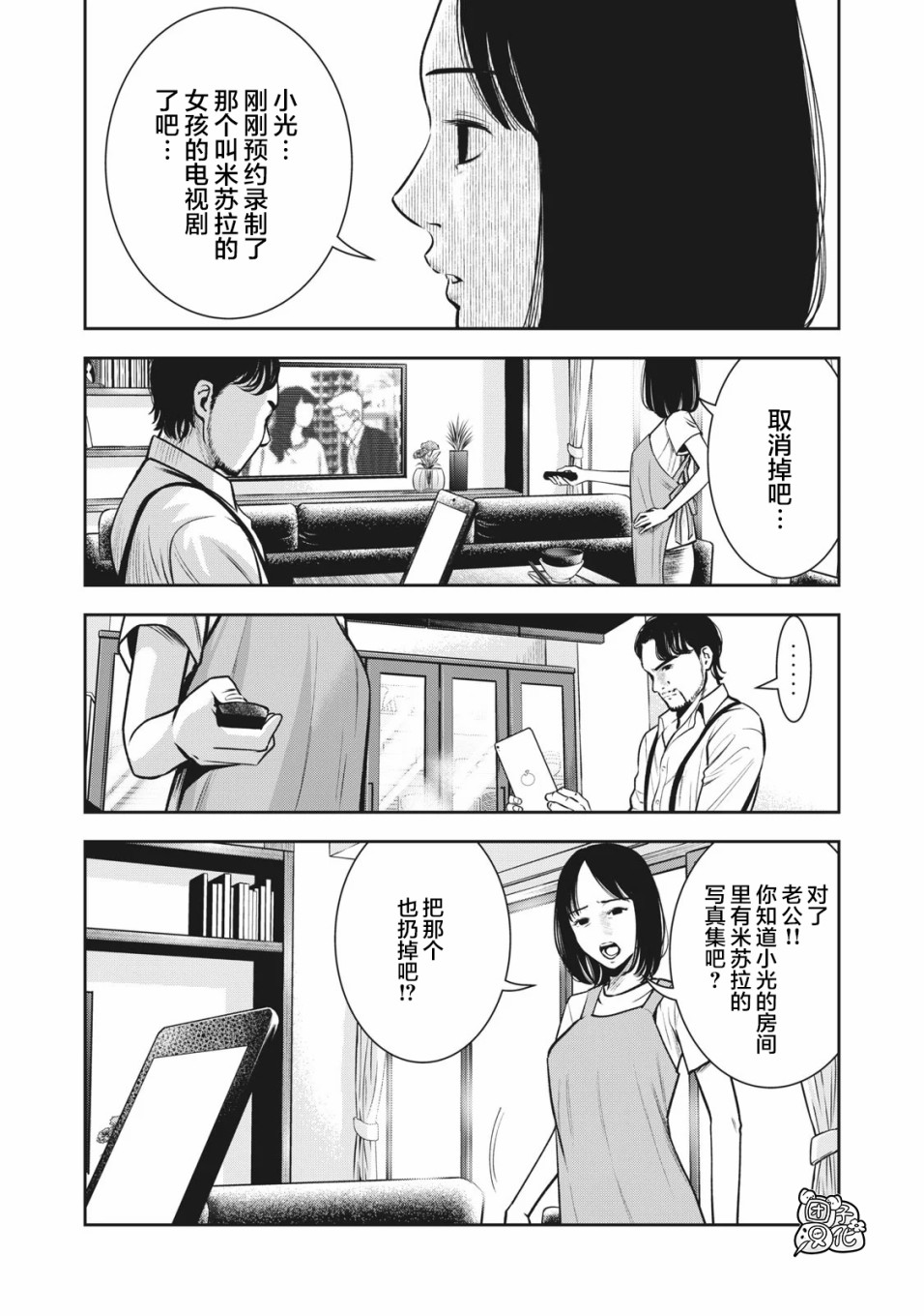 禁果韩漫全集-第01话无删减无遮挡章节图片 