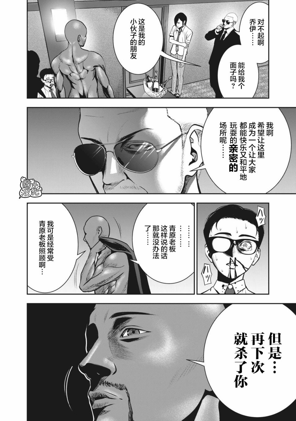 禁果韩漫全集-第02话无删减无遮挡章节图片 