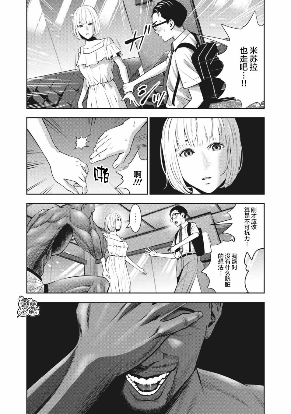 禁果韩漫全集-第02话无删减无遮挡章节图片 