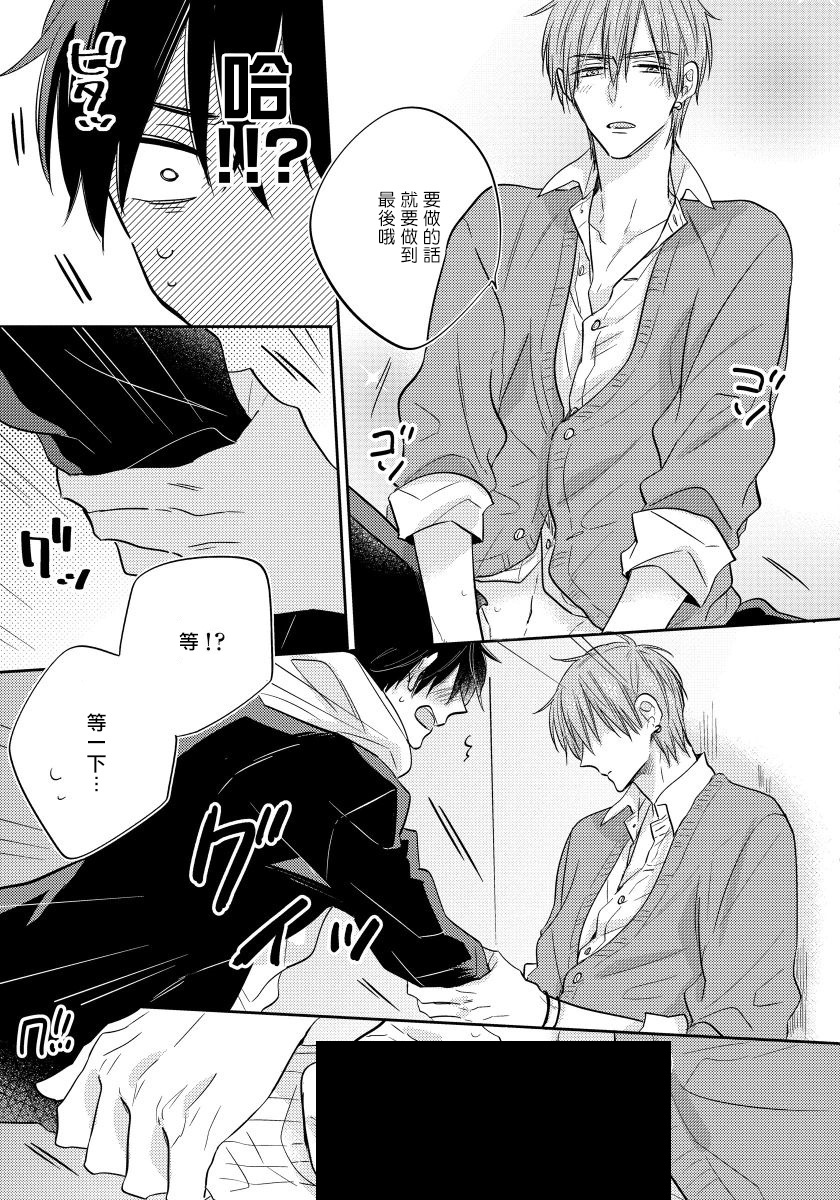 我的讨人厌前辈韩漫全集-第01话无删减无遮挡章节图片 