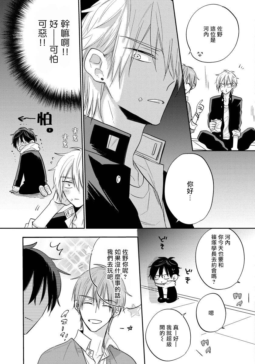 我的讨人厌前辈韩漫全集-第02话无删减无遮挡章节图片 