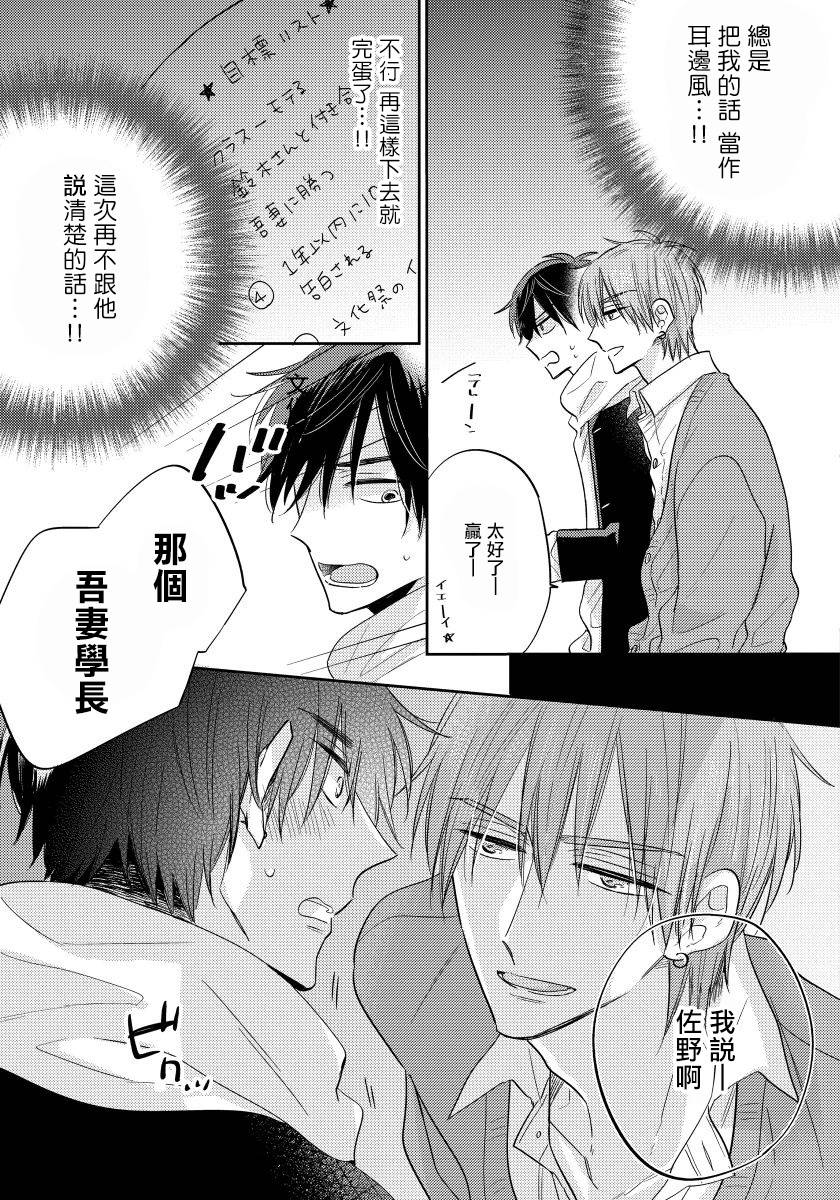 我的讨人厌前辈韩漫全集-第02话无删减无遮挡章节图片 