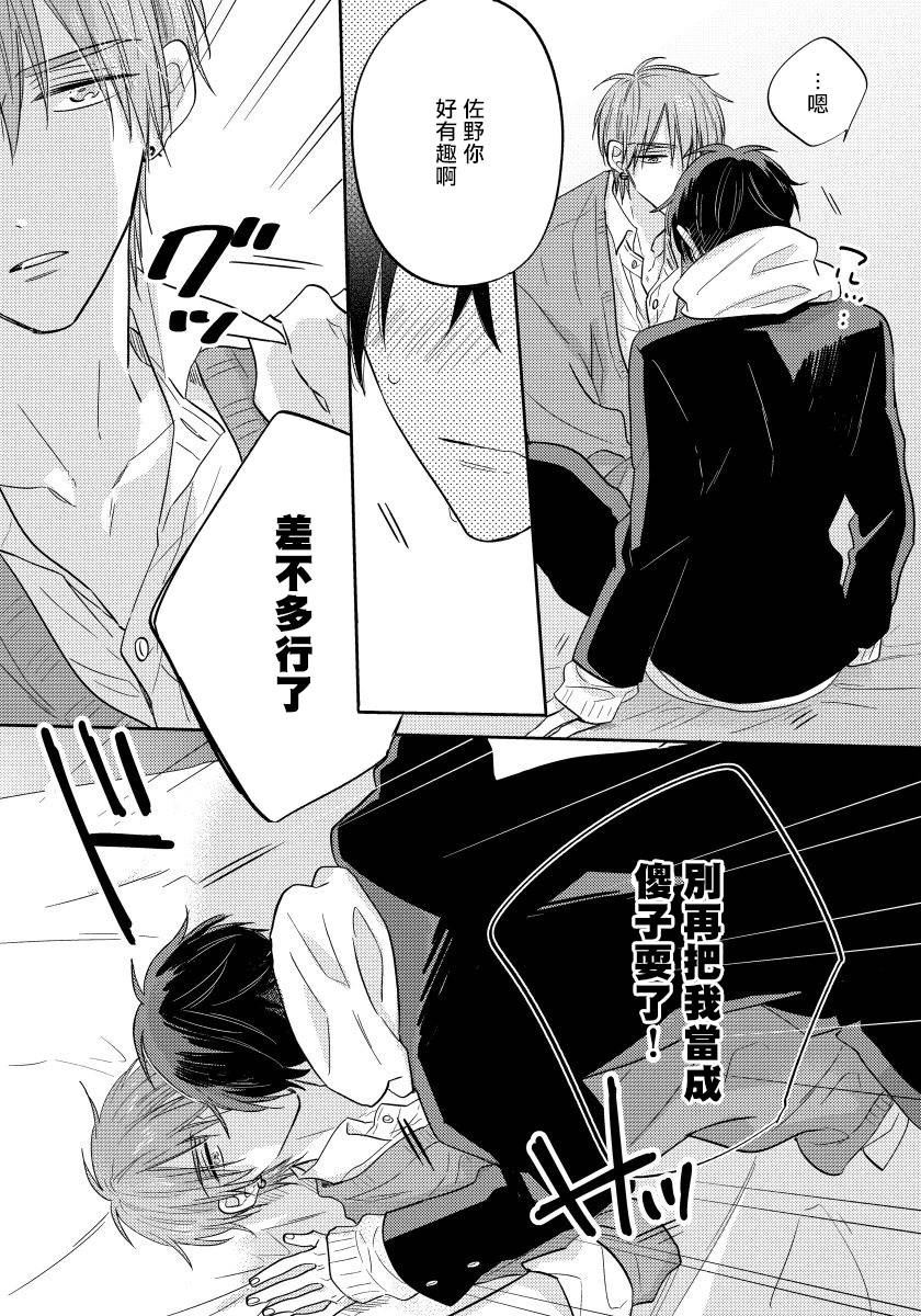 我的讨人厌前辈韩漫全集-第02话无删减无遮挡章节图片 