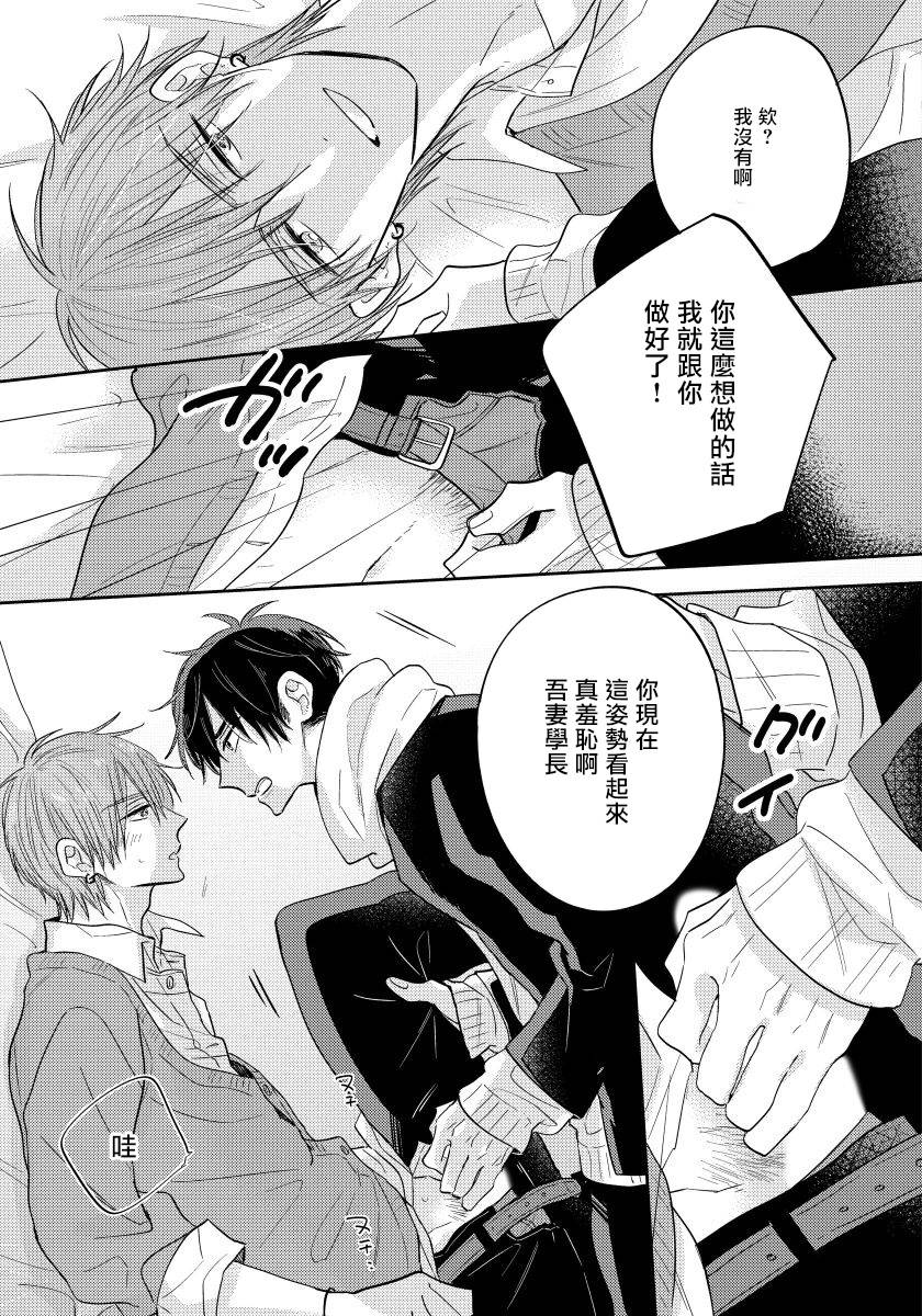我的讨人厌前辈韩漫全集-第02话无删减无遮挡章节图片 