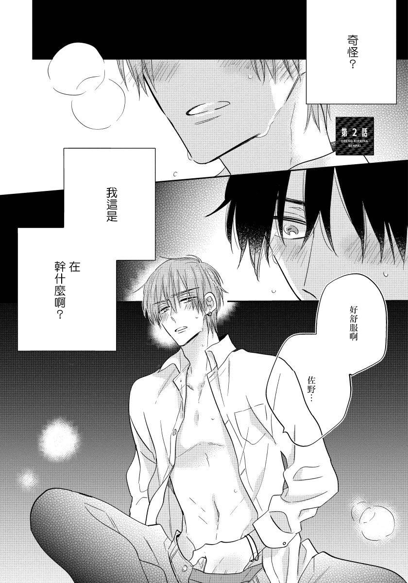 我的讨人厌前辈韩漫全集-第02话无删减无遮挡章节图片 