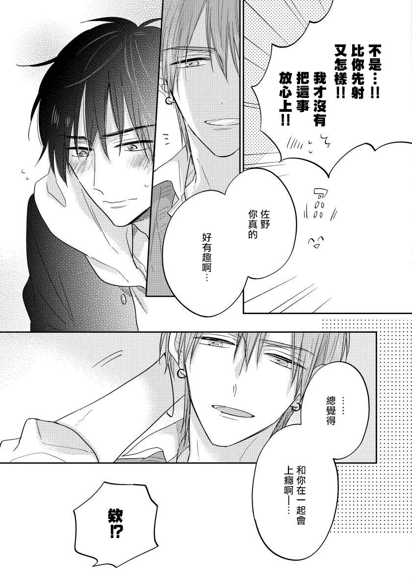 我的讨人厌前辈韩漫全集-第02话无删减无遮挡章节图片 