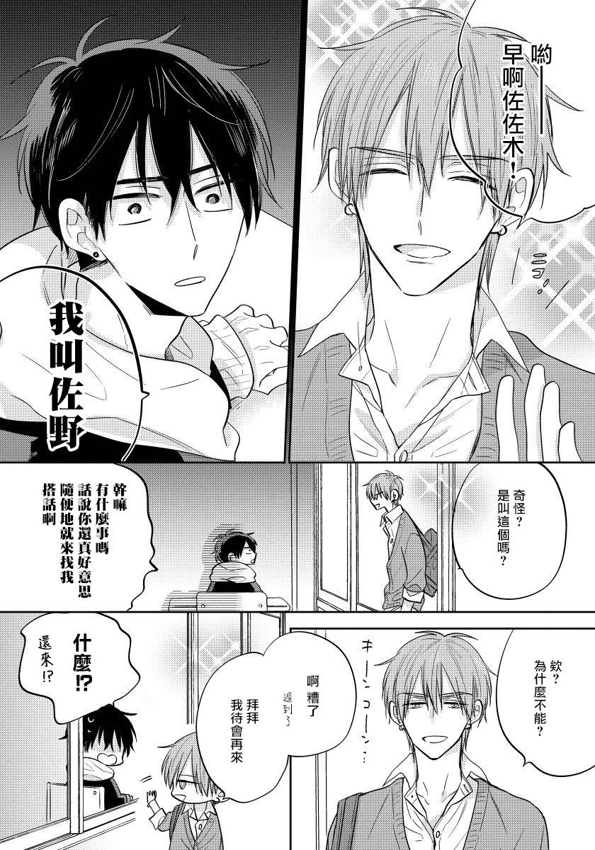 我的讨人厌前辈韩漫全集-第02话无删减无遮挡章节图片 