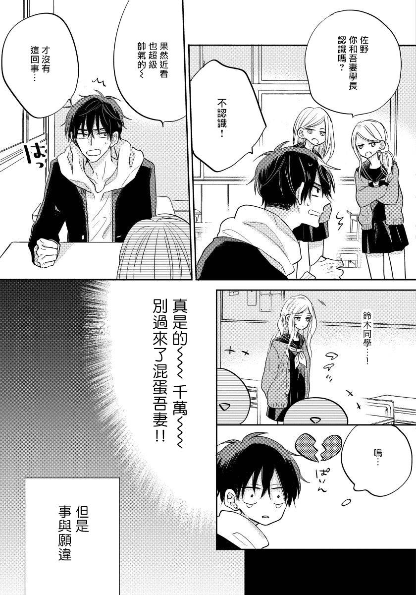 我的讨人厌前辈韩漫全集-第02话无删减无遮挡章节图片 