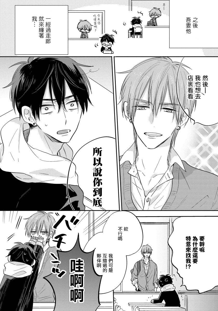 我的讨人厌前辈韩漫全集-第02话无删减无遮挡章节图片 