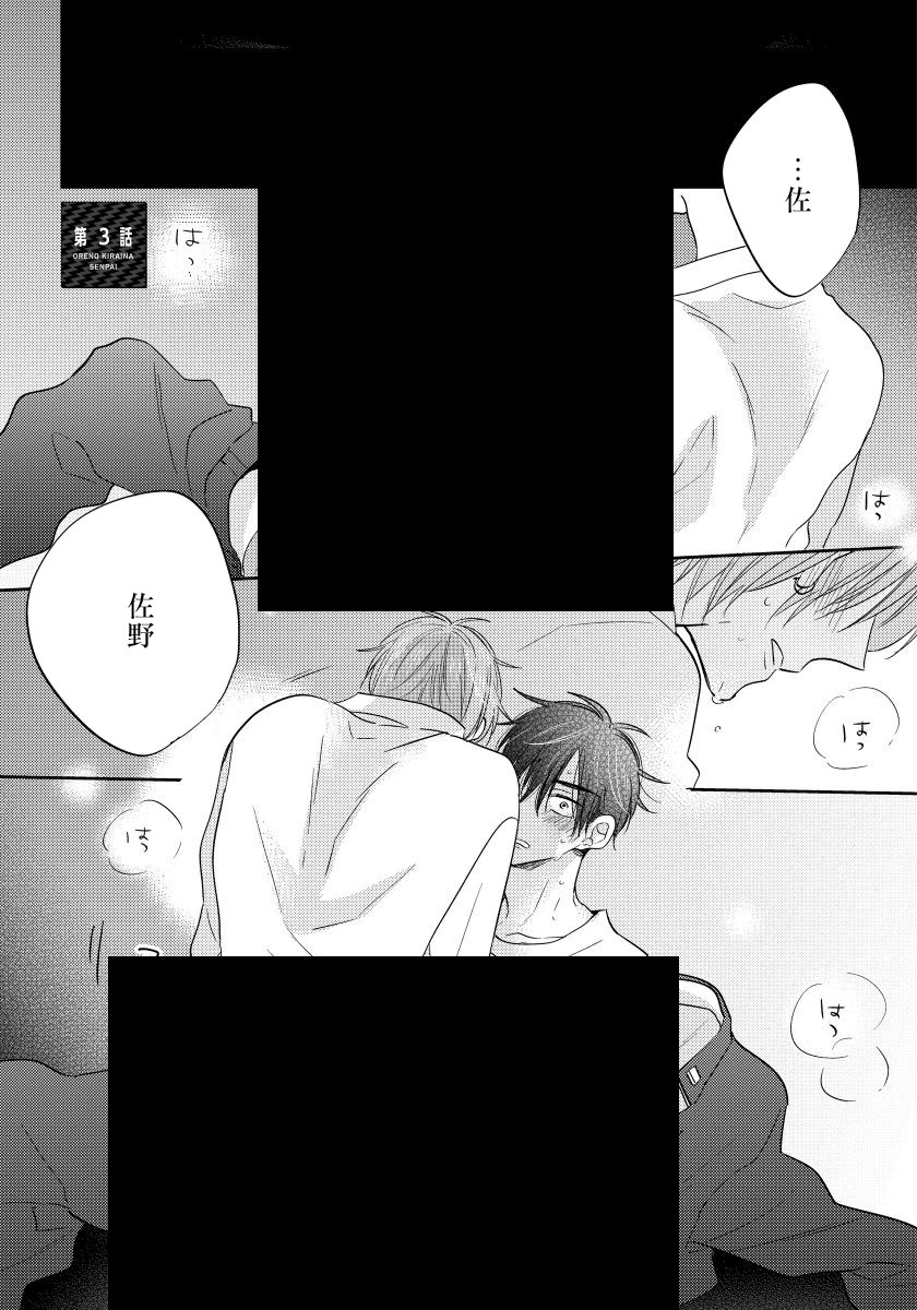 我的讨人厌前辈韩漫全集-第03话无删减无遮挡章节图片 