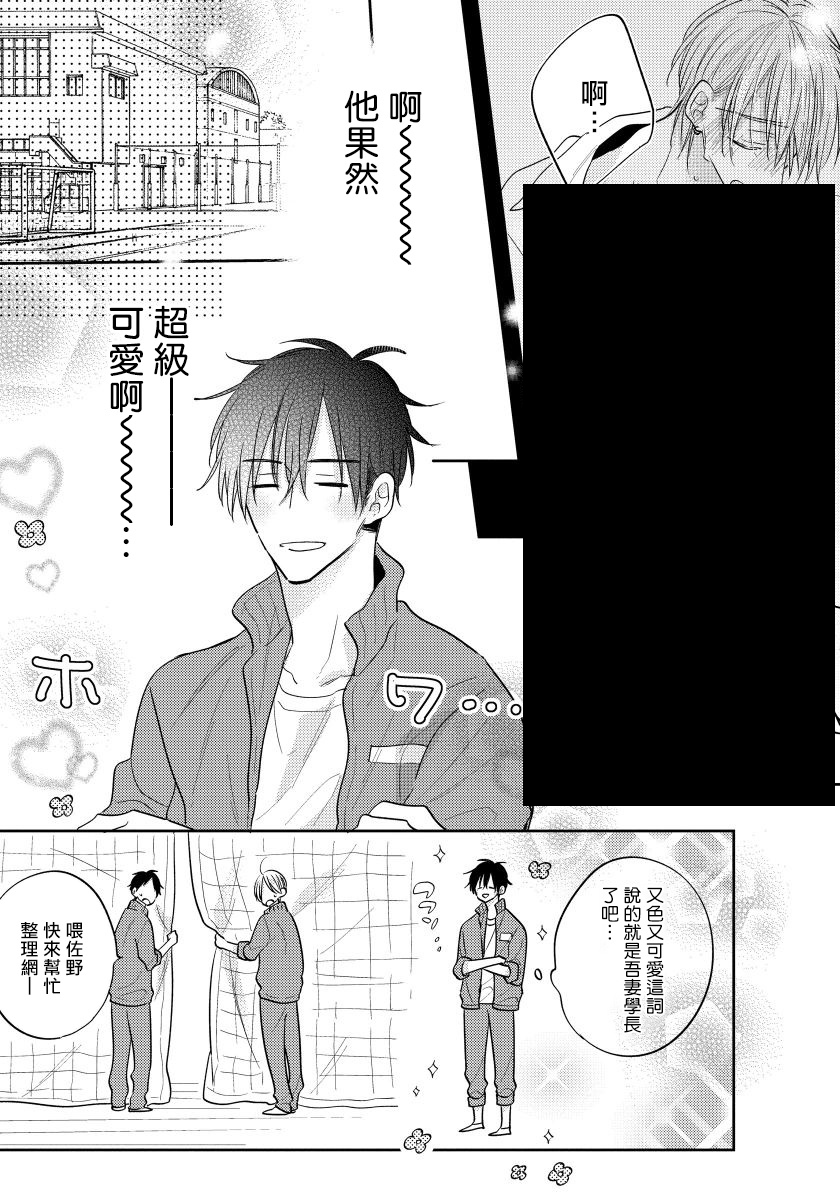 我的讨人厌前辈韩漫全集-第06话无删减无遮挡章节图片 