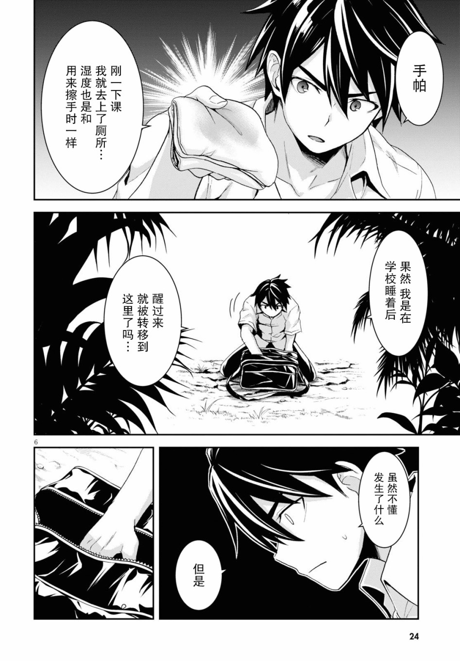 异世界悠闲荒野求生韩漫全集-第01话无删减无遮挡章节图片 
