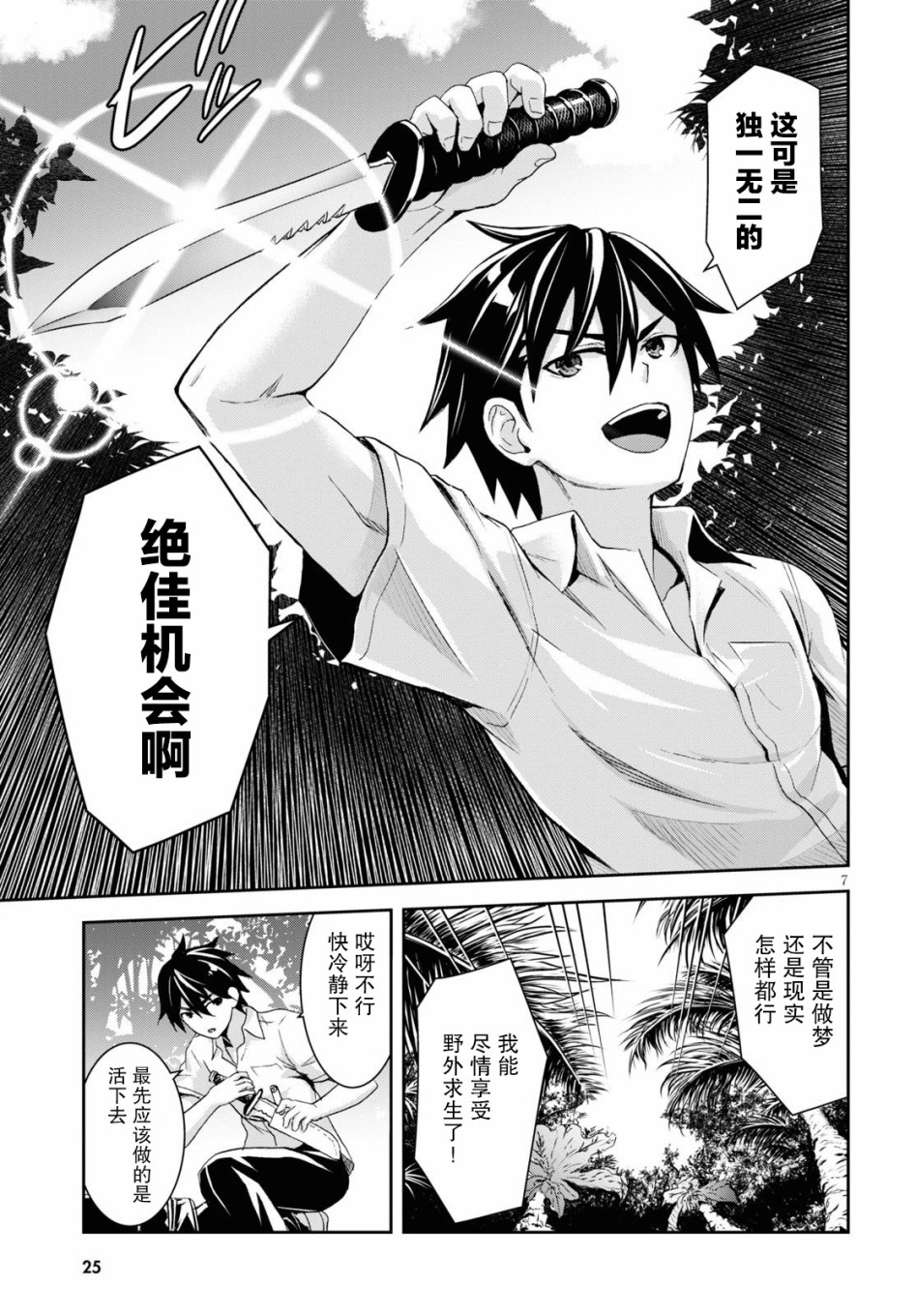 异世界悠闲荒野求生韩漫全集-第01话无删减无遮挡章节图片 