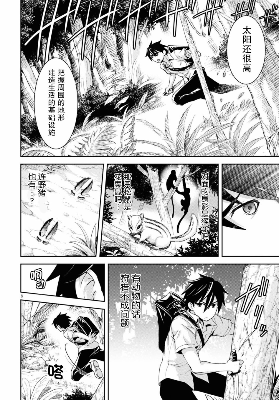 异世界悠闲荒野求生韩漫全集-第01话无删减无遮挡章节图片 
