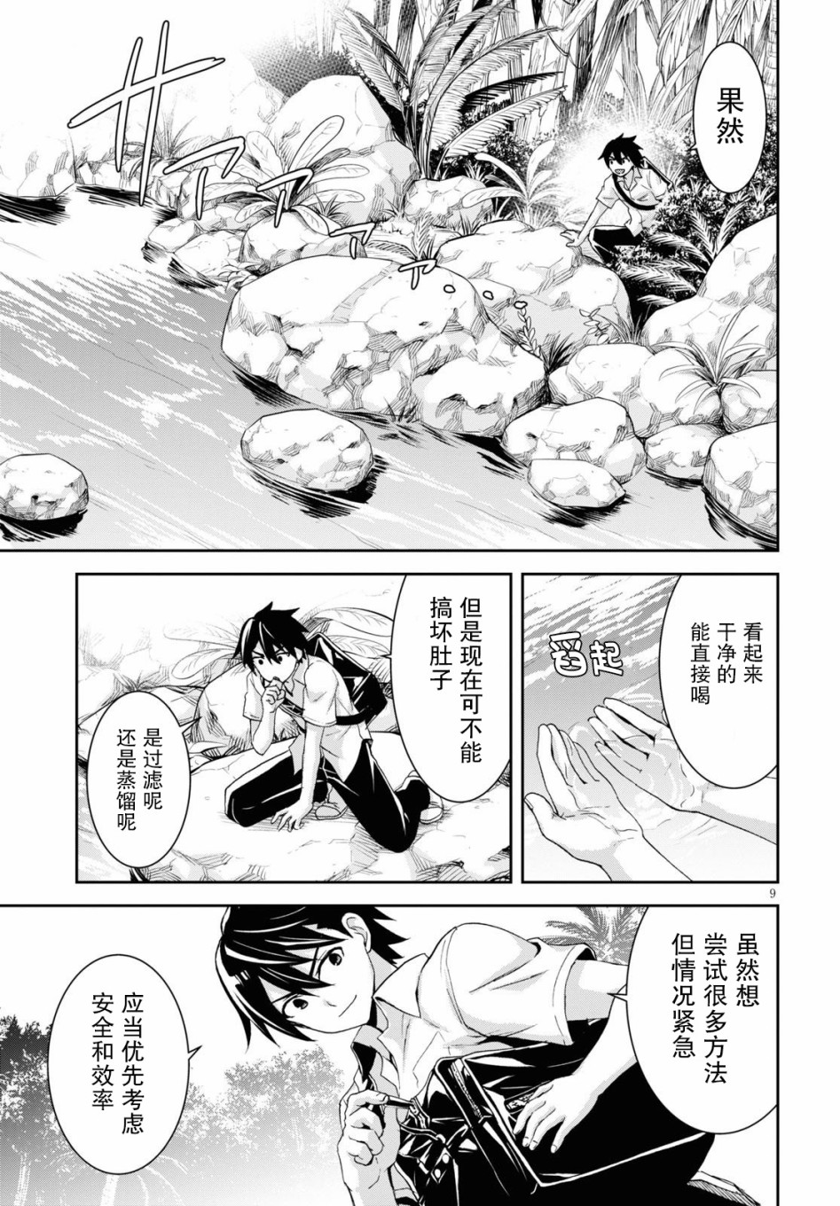 异世界悠闲荒野求生韩漫全集-第01话无删减无遮挡章节图片 