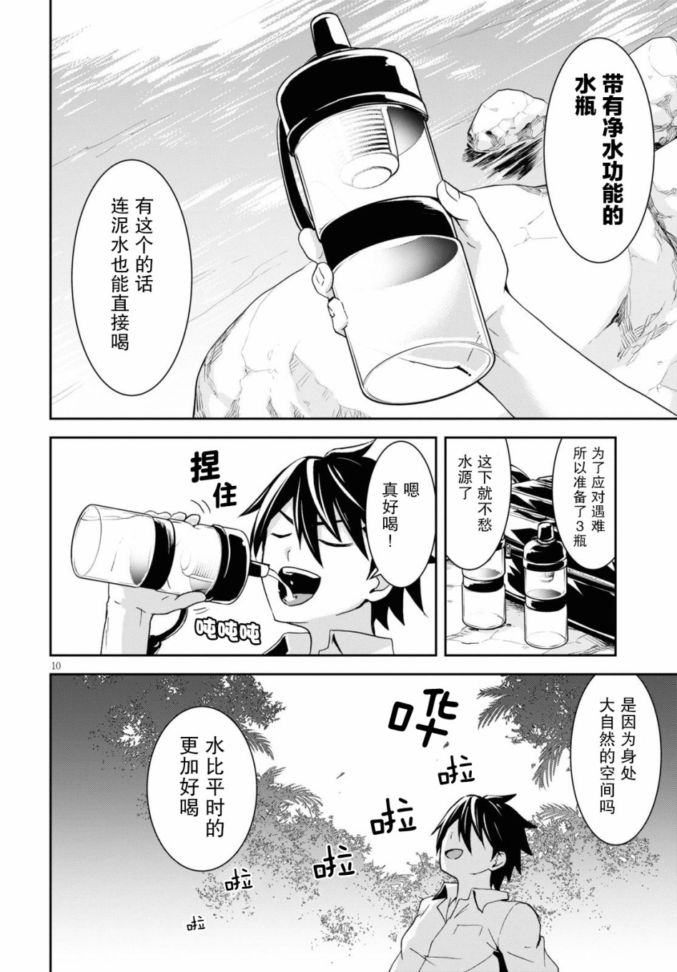 异世界悠闲荒野求生韩漫全集-第01话无删减无遮挡章节图片 