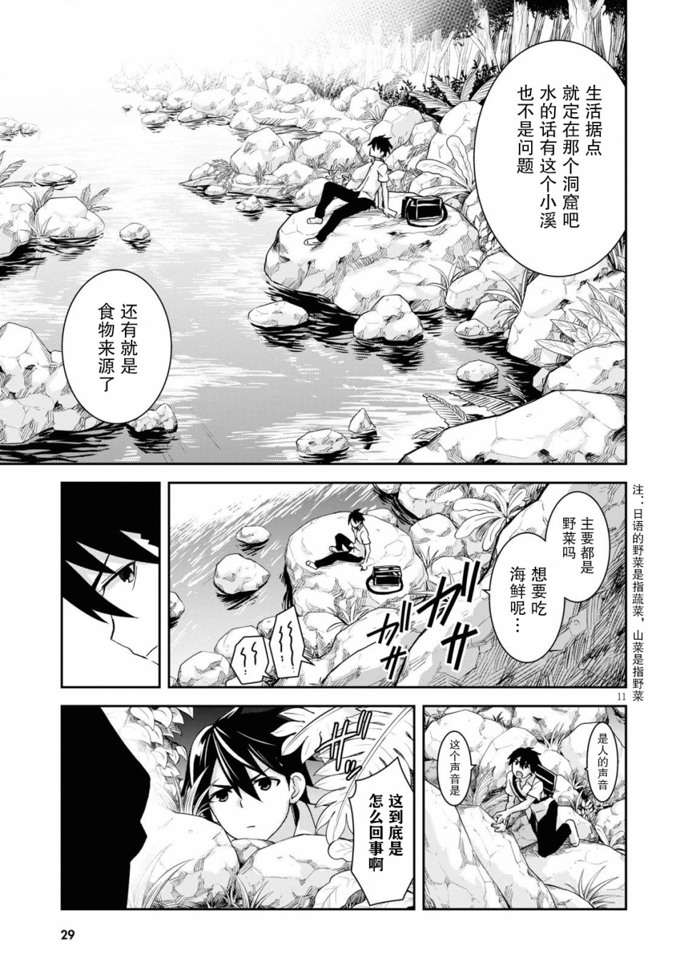 异世界悠闲荒野求生韩漫全集-第01话无删减无遮挡章节图片 