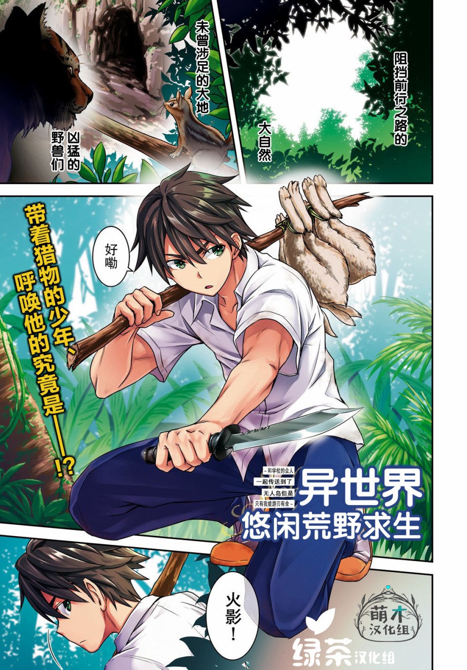 异世界悠闲荒野求生韩漫全集-第01话无删减无遮挡章节图片 