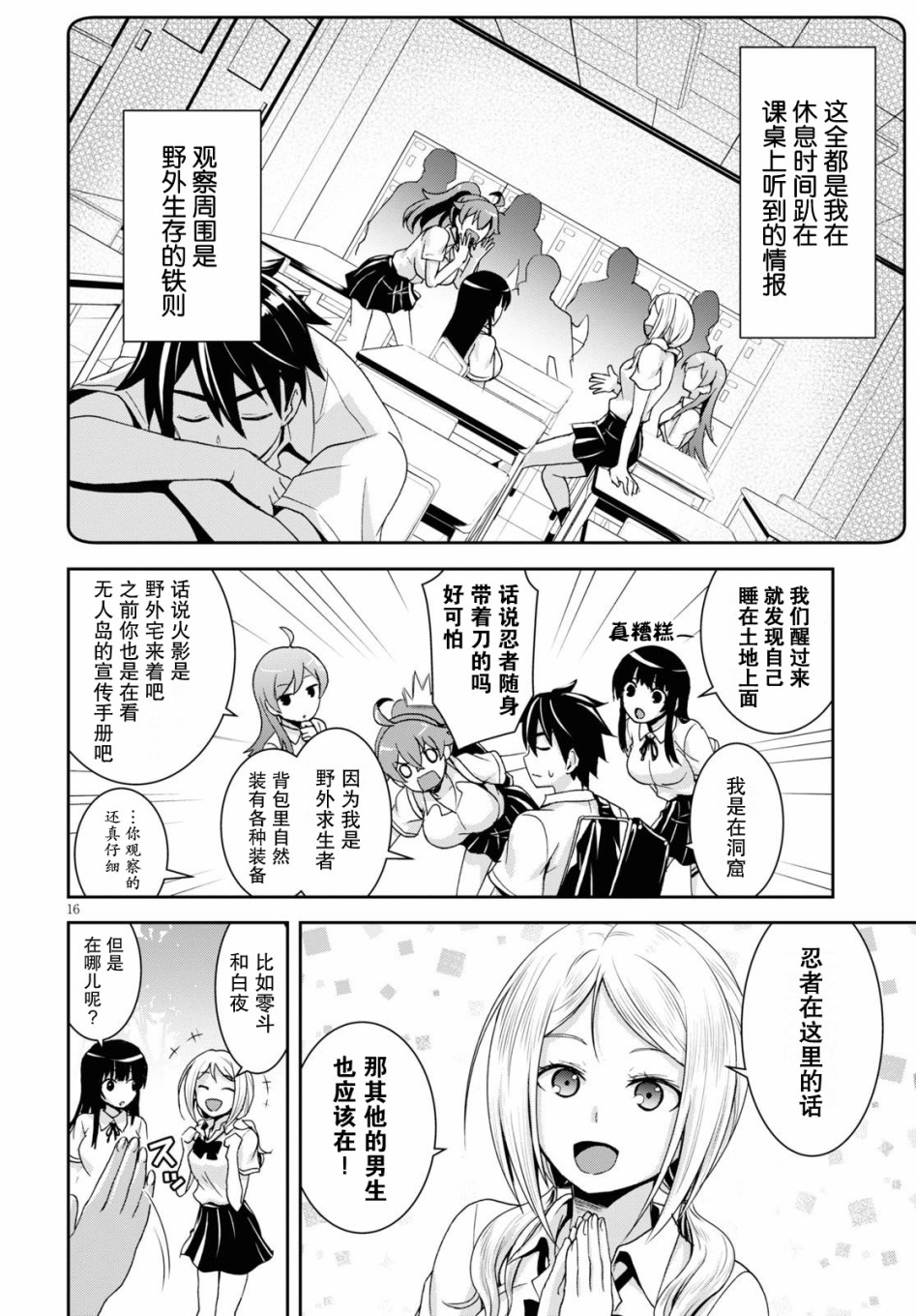 异世界悠闲荒野求生韩漫全集-第01话无删减无遮挡章节图片 