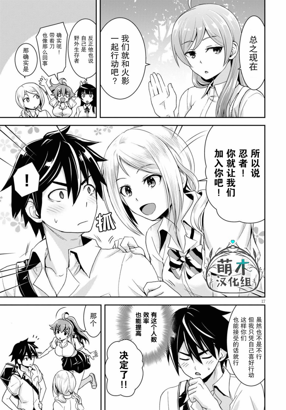 异世界悠闲荒野求生韩漫全集-第01话无删减无遮挡章节图片 