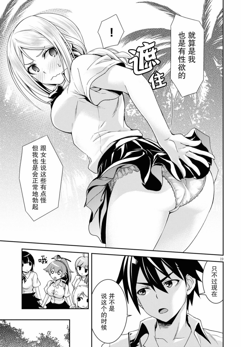 异世界悠闲荒野求生韩漫全集-第01话无删减无遮挡章节图片 