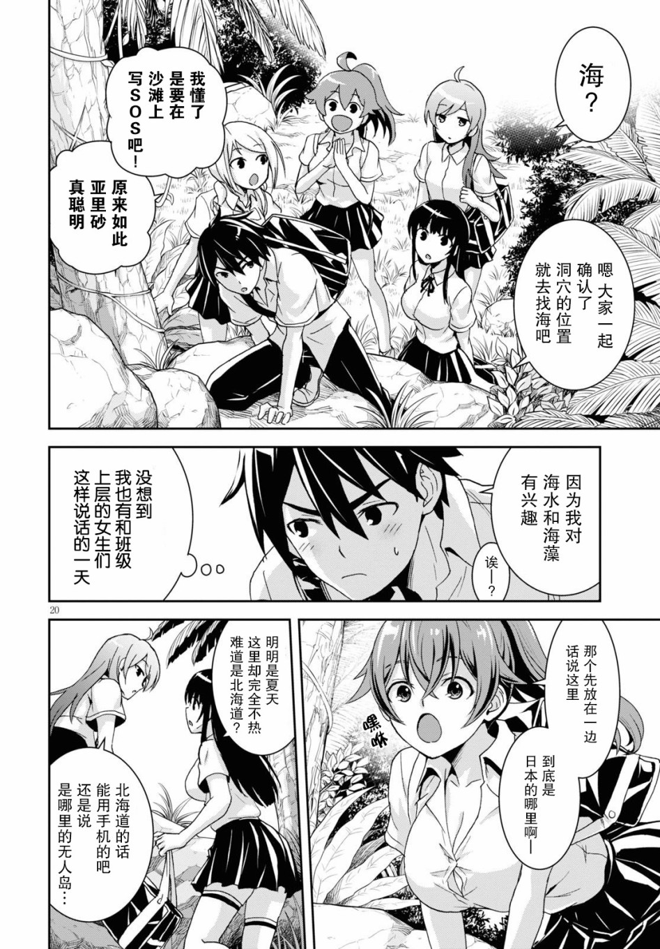 异世界悠闲荒野求生韩漫全集-第01话无删减无遮挡章节图片 