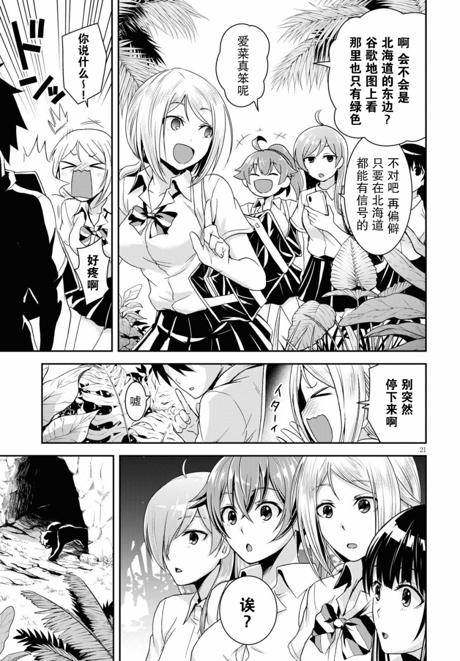 异世界悠闲荒野求生韩漫全集-第01话无删减无遮挡章节图片 