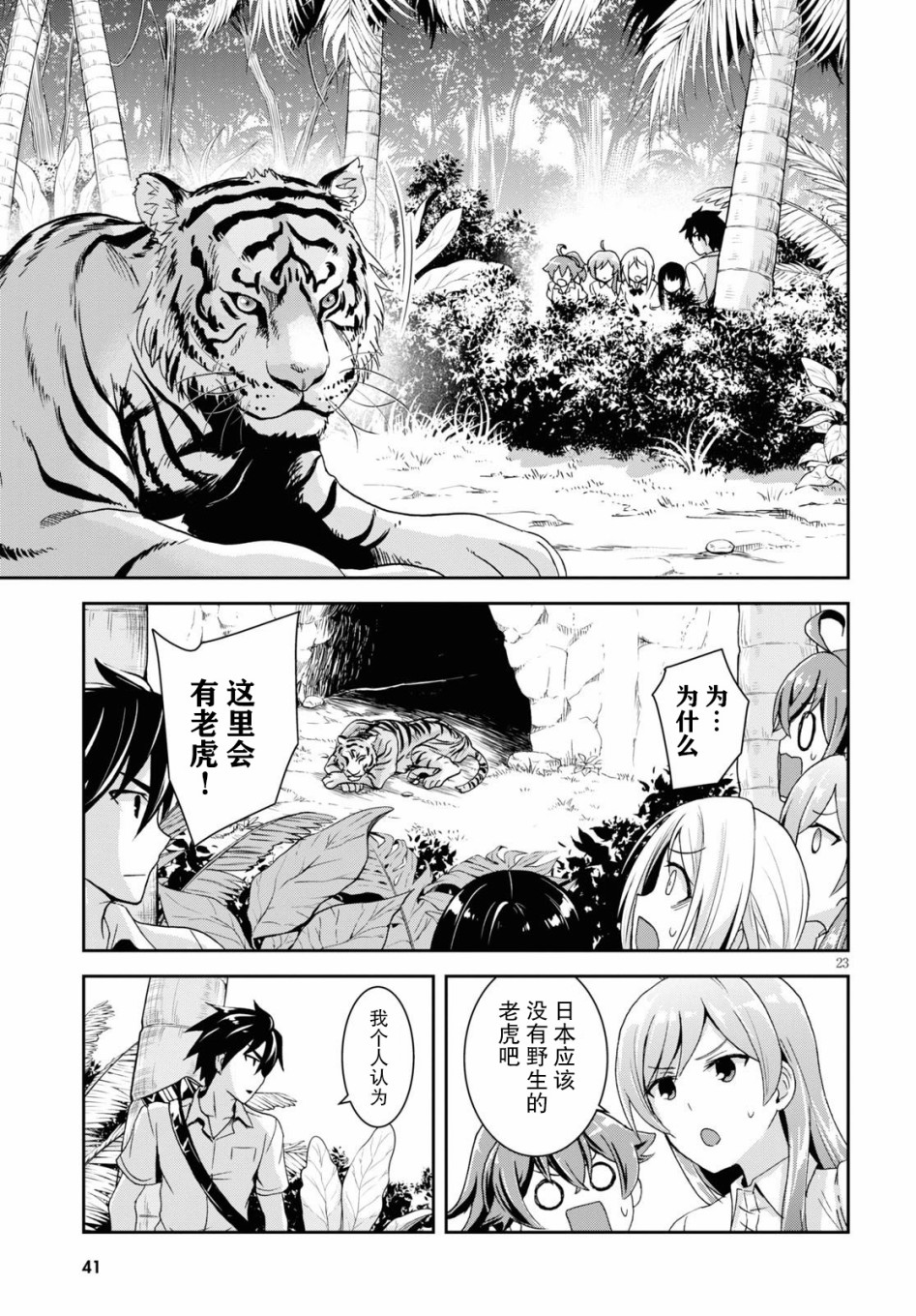 异世界悠闲荒野求生韩漫全集-第01话无删减无遮挡章节图片 