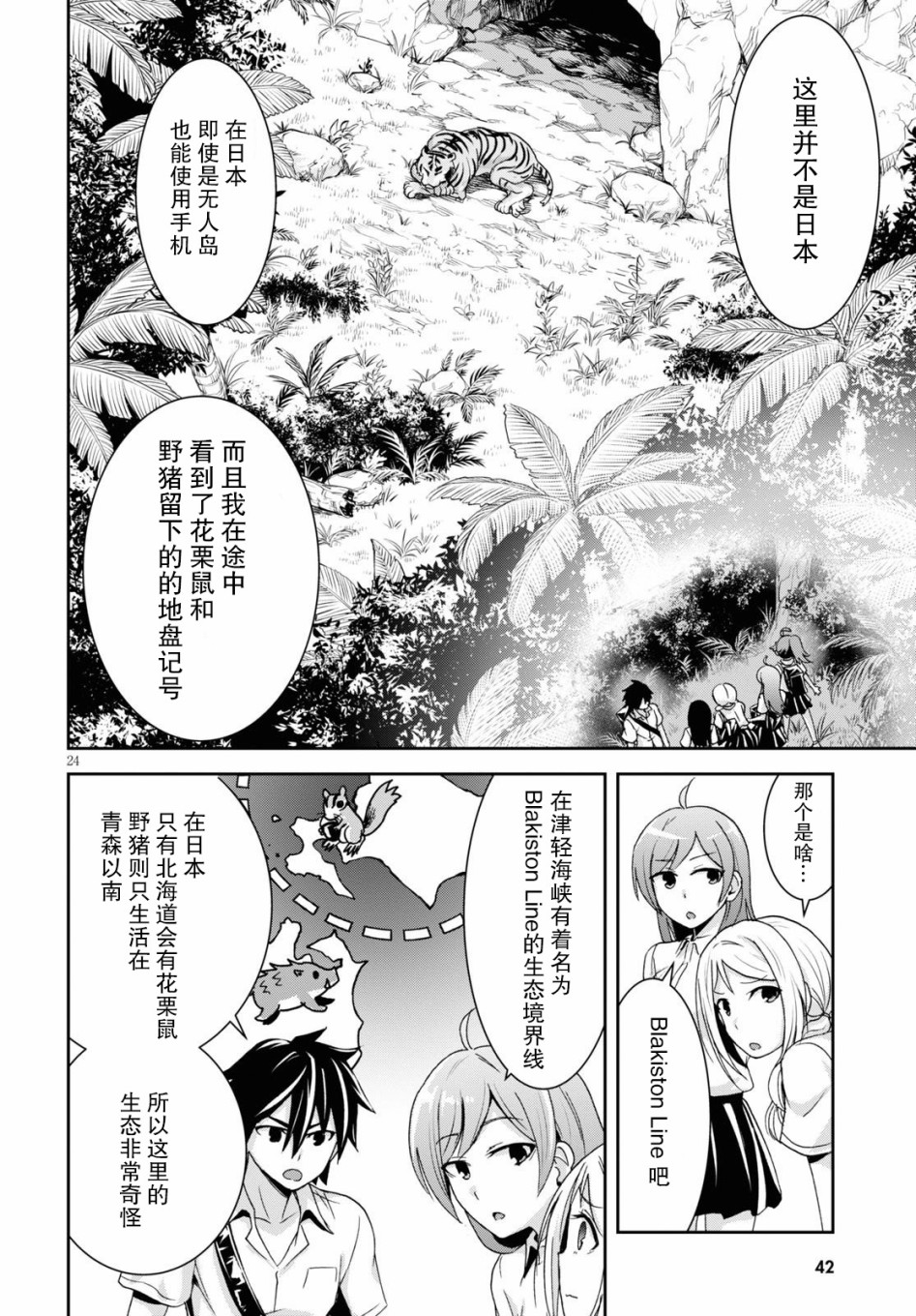 异世界悠闲荒野求生韩漫全集-第01话无删减无遮挡章节图片 