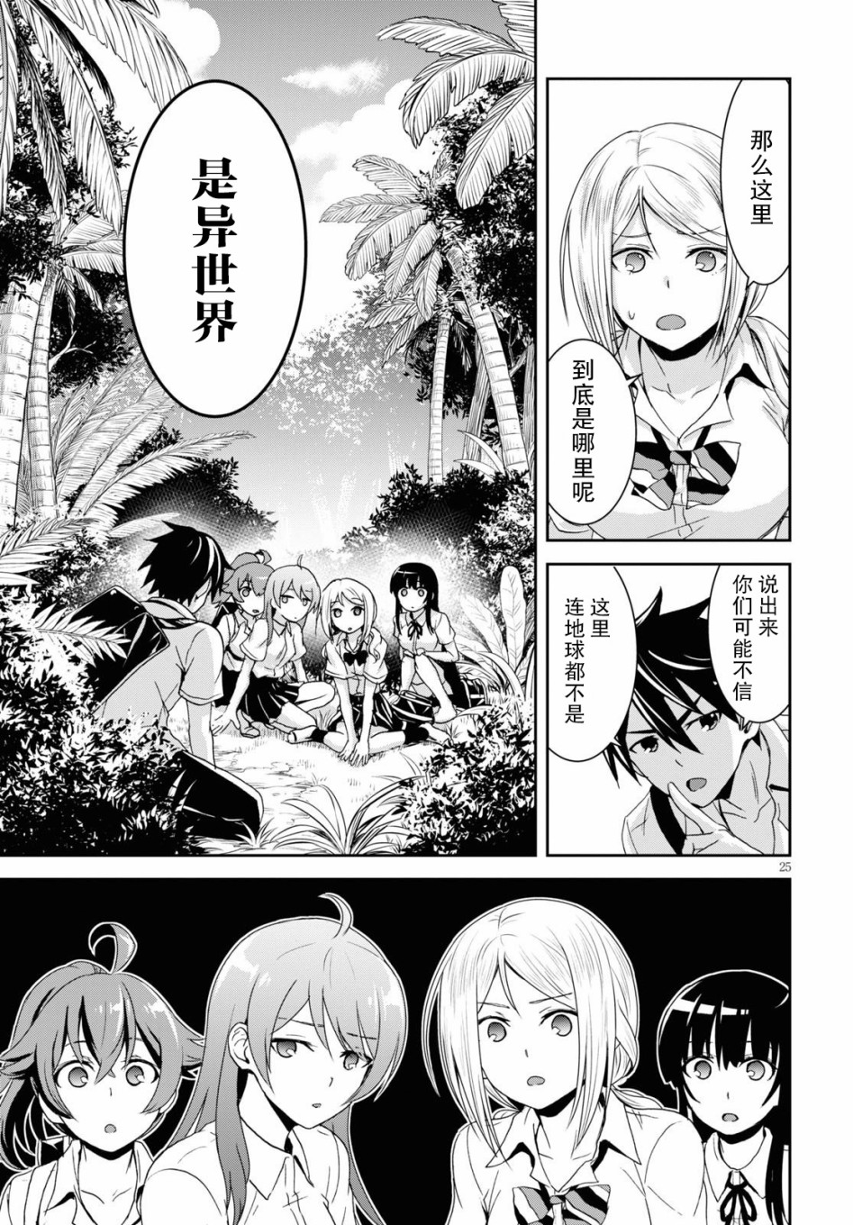 异世界悠闲荒野求生韩漫全集-第01话无删减无遮挡章节图片 