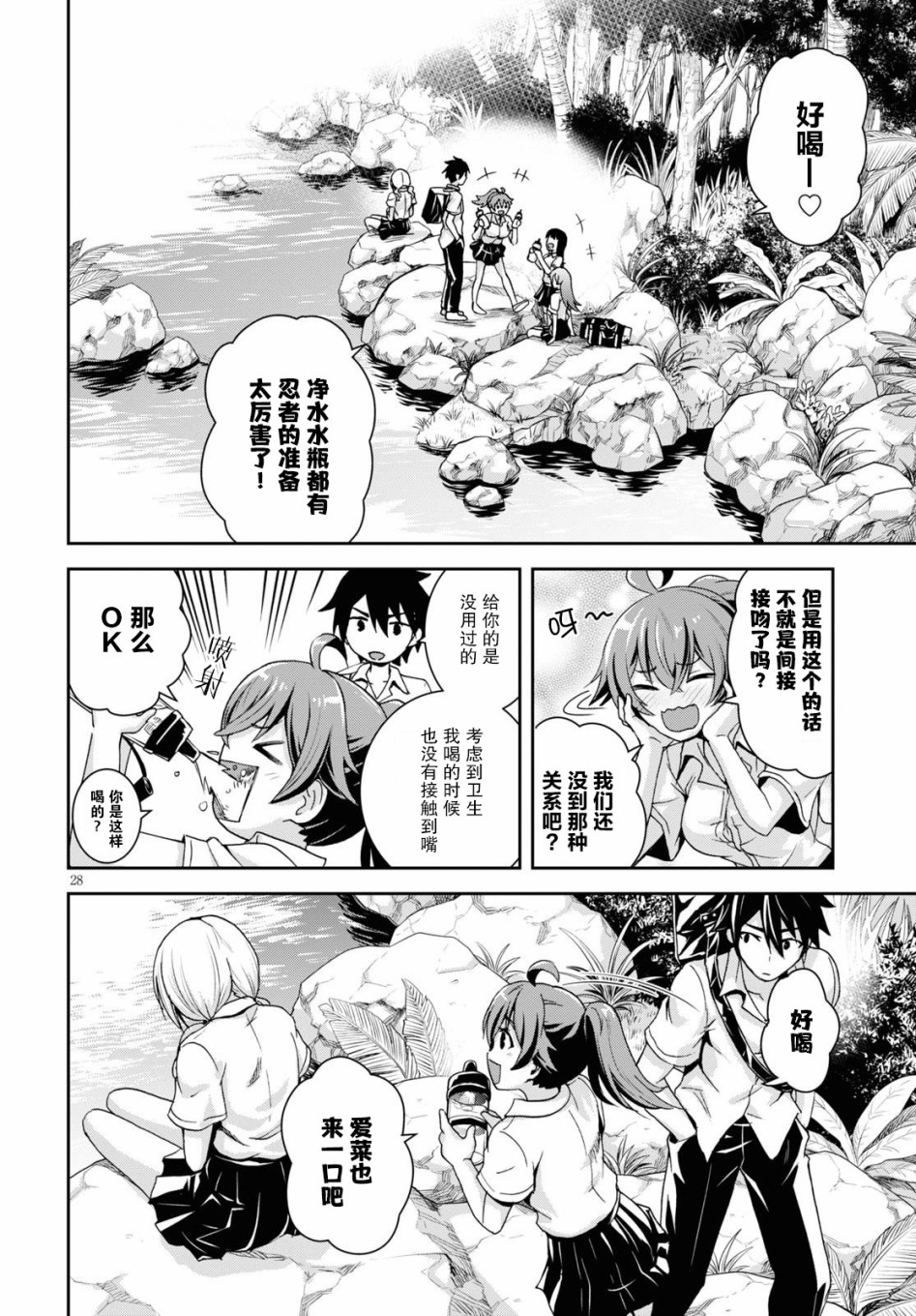 异世界悠闲荒野求生韩漫全集-第01话无删减无遮挡章节图片 