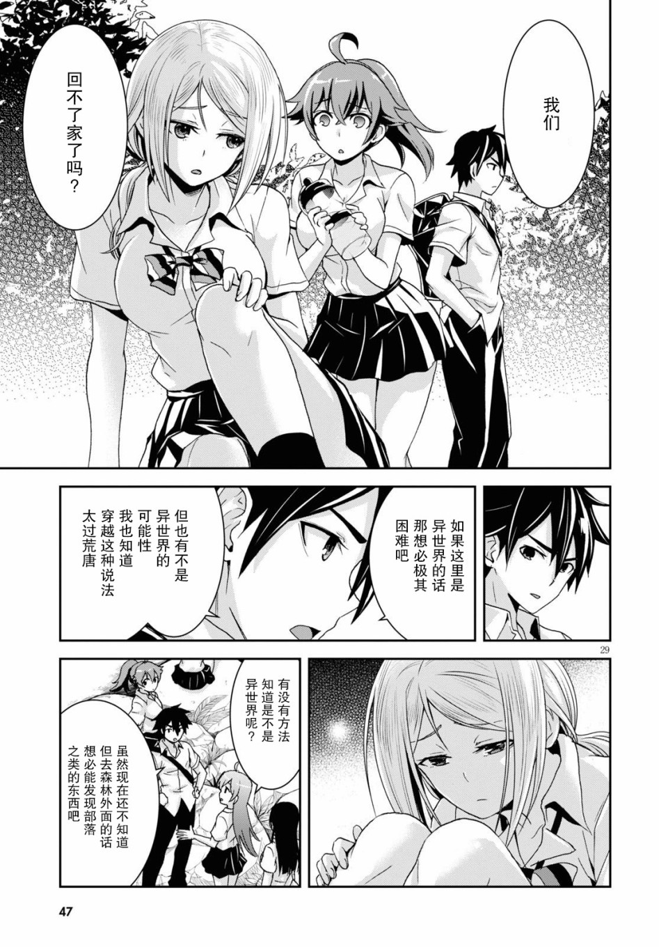 异世界悠闲荒野求生韩漫全集-第01话无删减无遮挡章节图片 