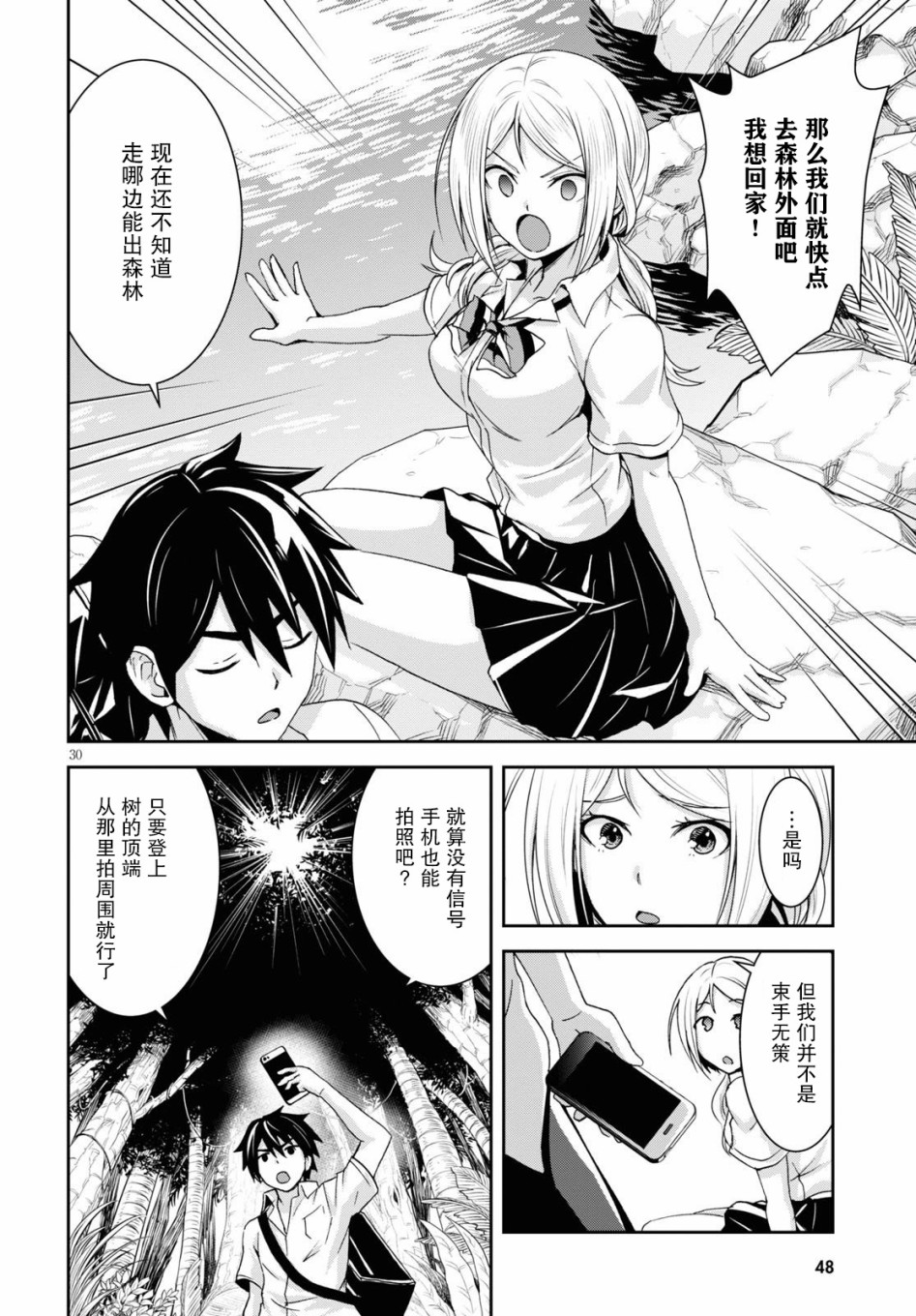 异世界悠闲荒野求生韩漫全集-第01话无删减无遮挡章节图片 