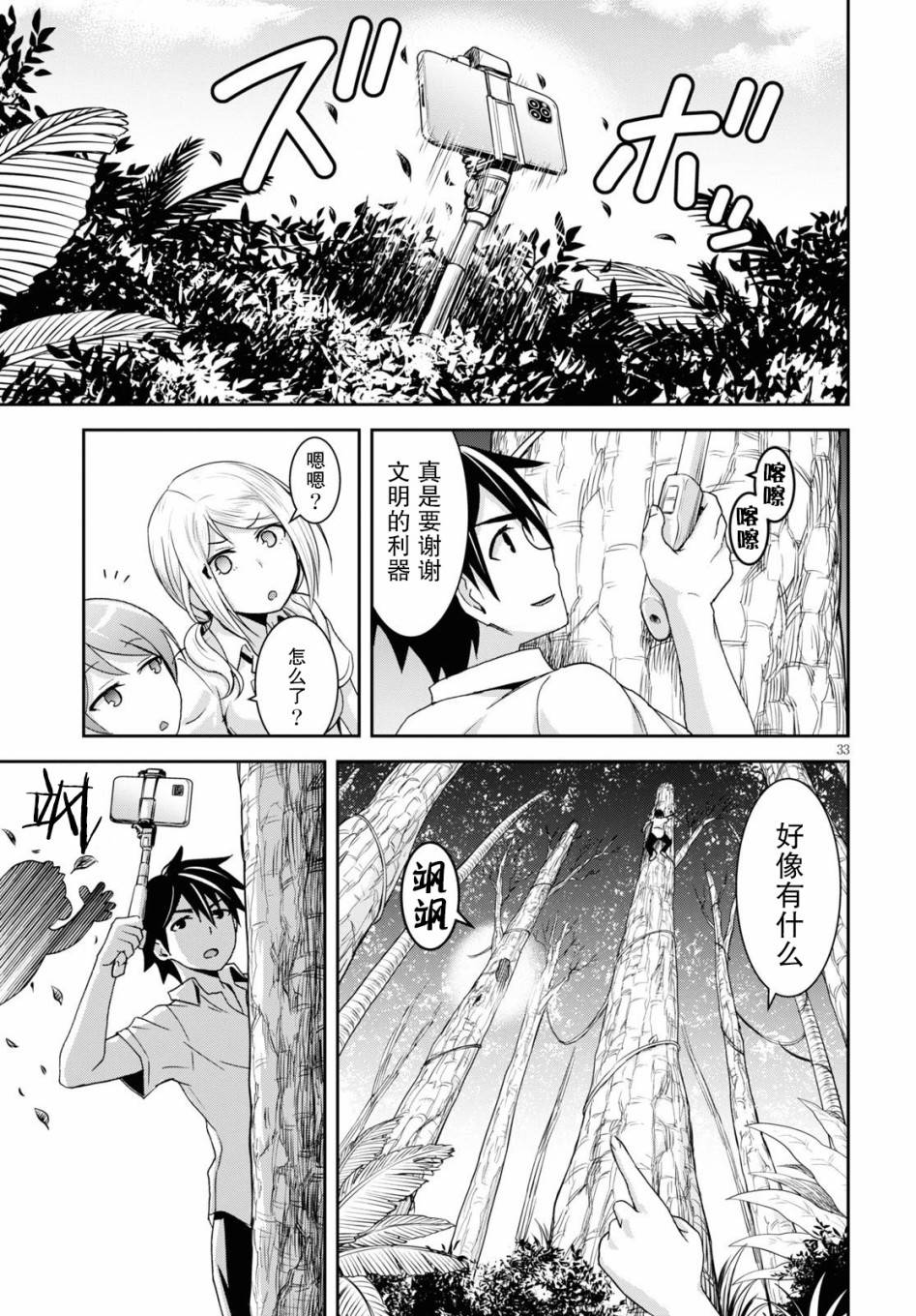 异世界悠闲荒野求生韩漫全集-第01话无删减无遮挡章节图片 