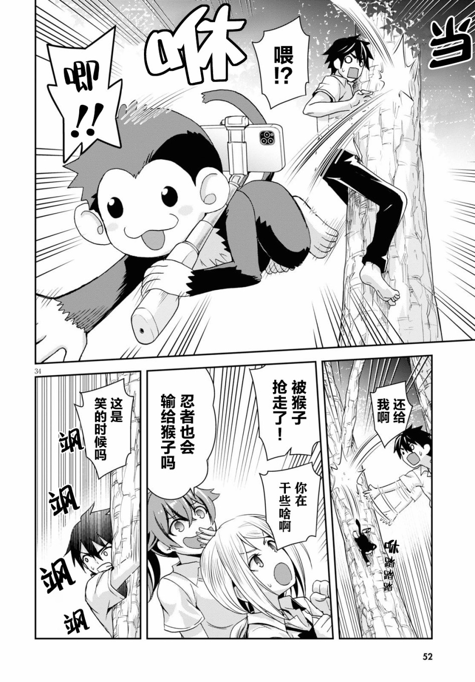 异世界悠闲荒野求生韩漫全集-第01话无删减无遮挡章节图片 
